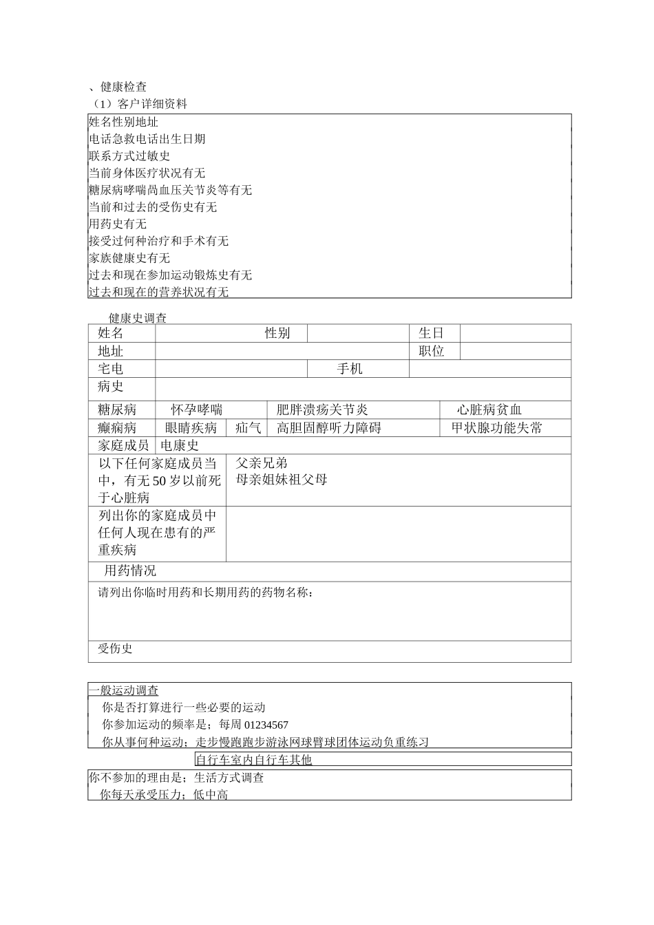 健康管理流程_第3页