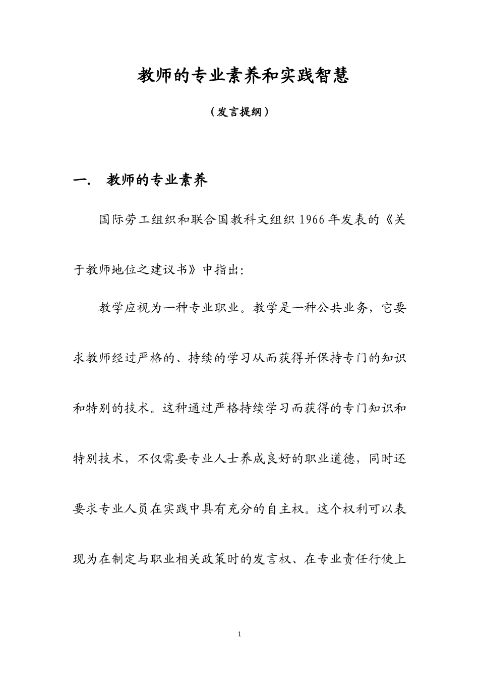程华：教师的专业能力和实践智慧_第1页