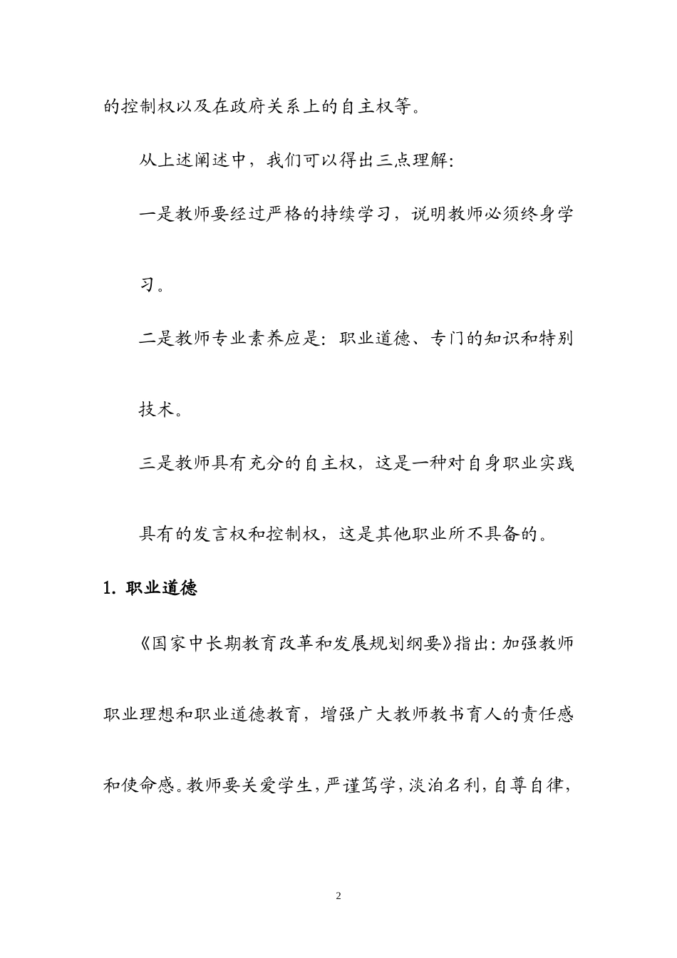 程华：教师的专业能力和实践智慧_第2页