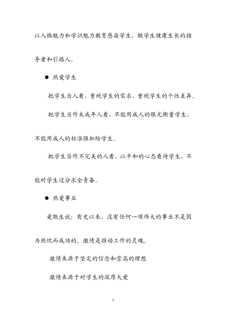 程华：教师的专业能力和实践智慧_第3页