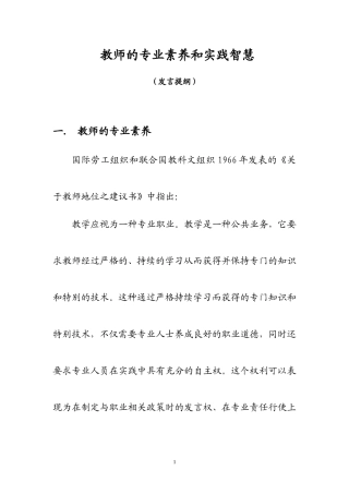 程华：教师的专业能力和实践智慧