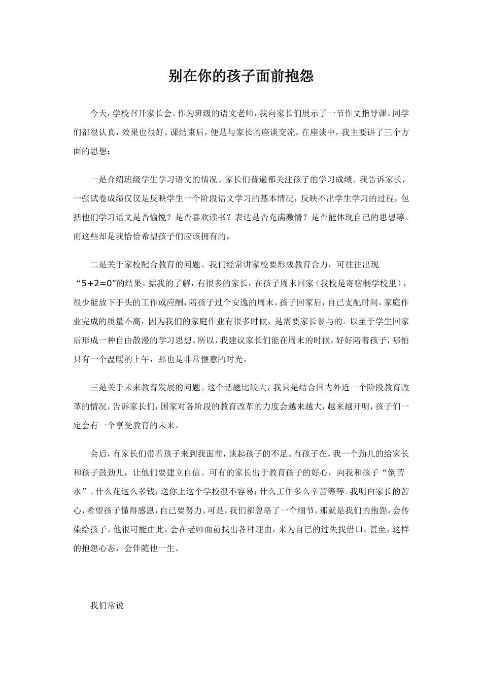 别在你的孩子面前抱怨_第1页