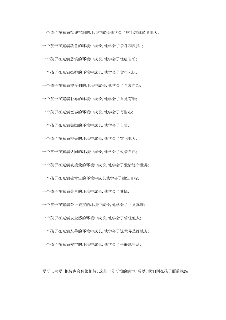 别在你的孩子面前抱怨_第2页