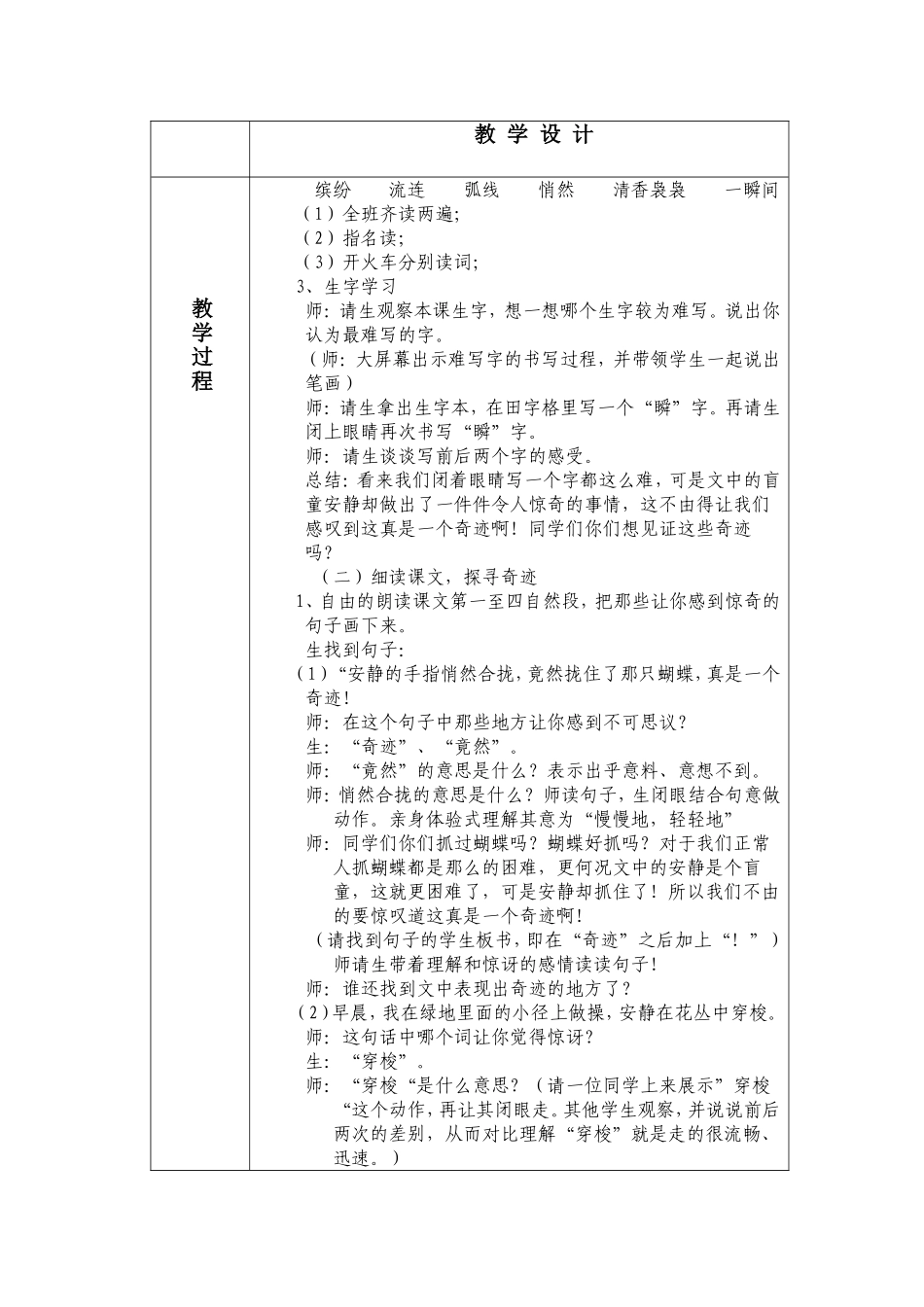 王晓大砂坪小学高效课堂教学—_第2页