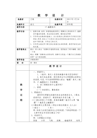 王晓大砂坪小学高效课堂教学—