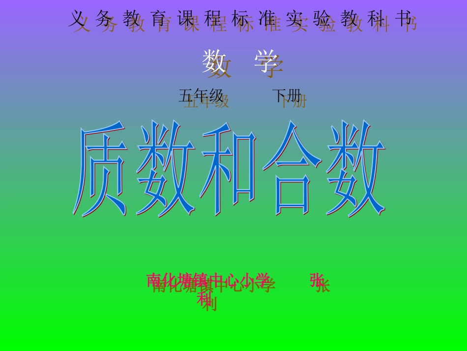质数和合数 (2)_第1页