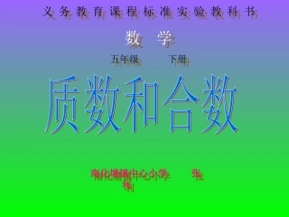质数和合数 (2)
