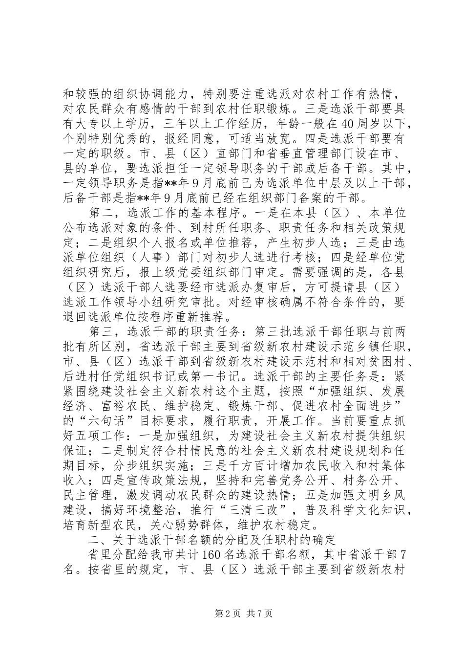 党员农村任职动员讲话发言_第2页