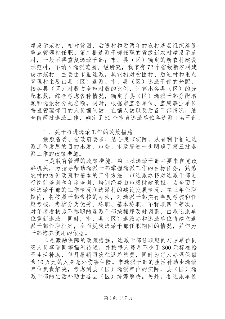 党员农村任职动员讲话发言_第3页