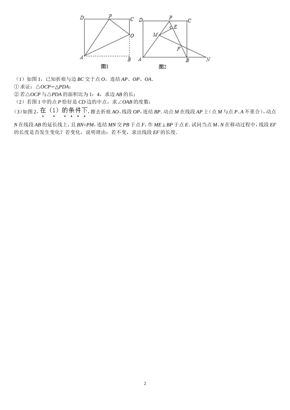 几何探究二无_第2页