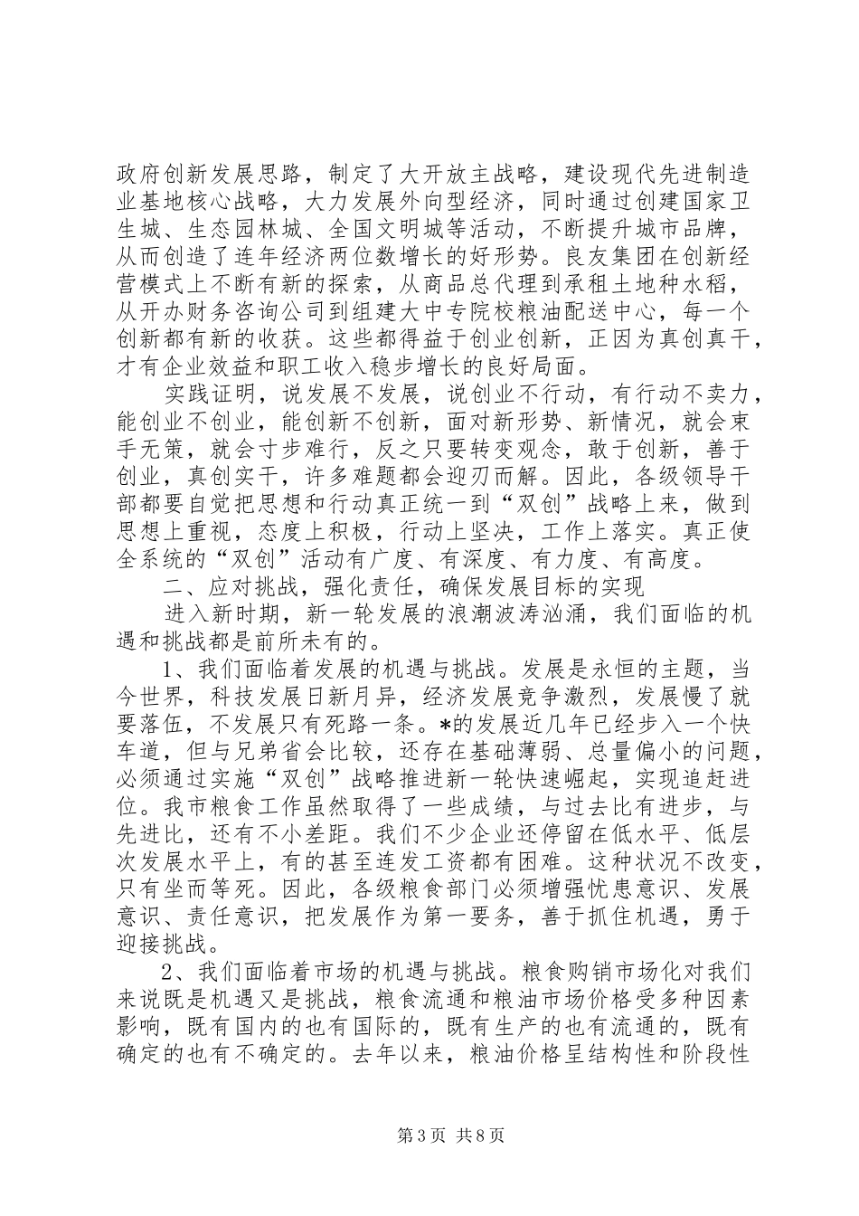 粮食局局长市粮食工作的讲话发言_第3页