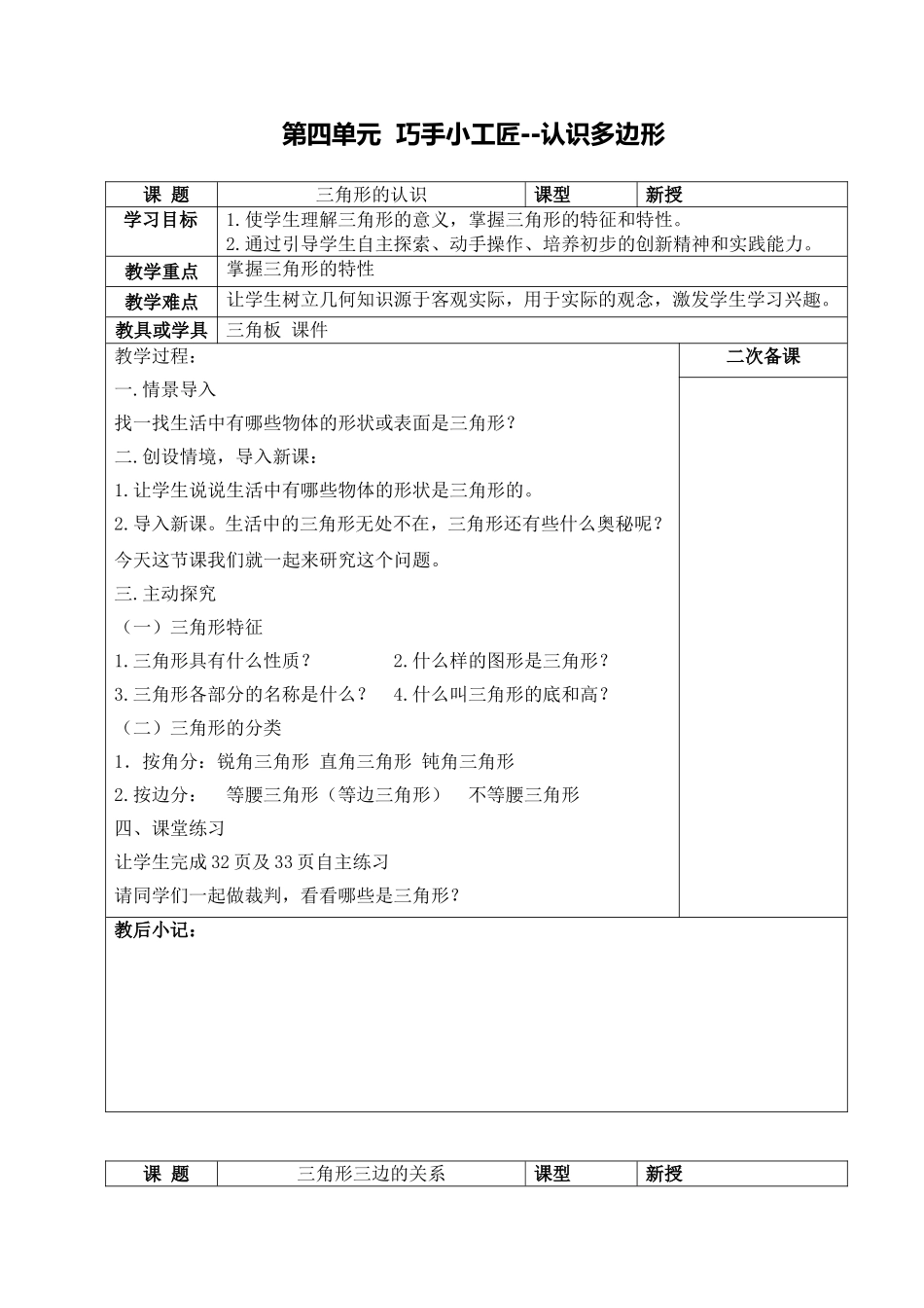 青岛版小学数学四年级上册巧手小工匠认识多边形教案_第1页