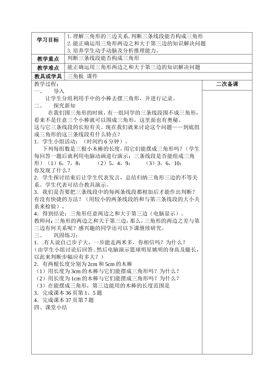 青岛版小学数学四年级上册巧手小工匠认识多边形教案_第2页