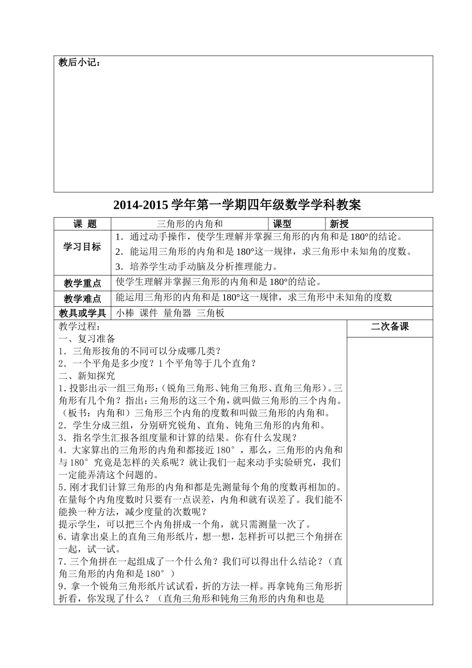 青岛版小学数学四年级上册巧手小工匠认识多边形教案_第3页