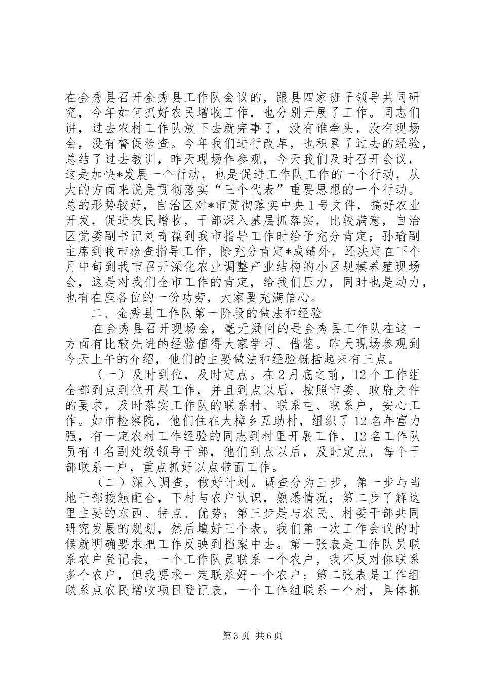 市委副书记在农村工作会讲话发言_第3页