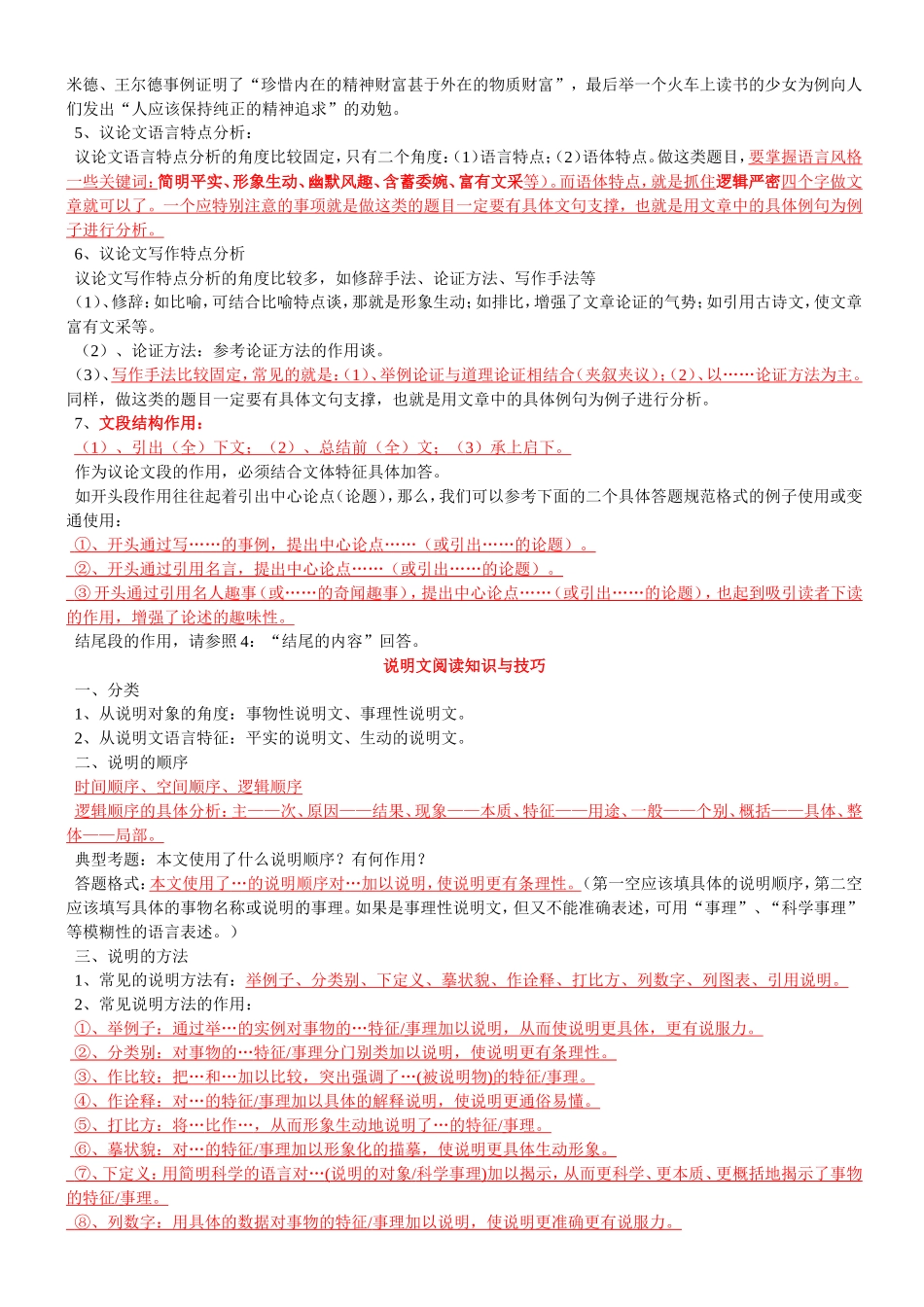 议论、记叙、说明文阅读知识与技巧_第2页