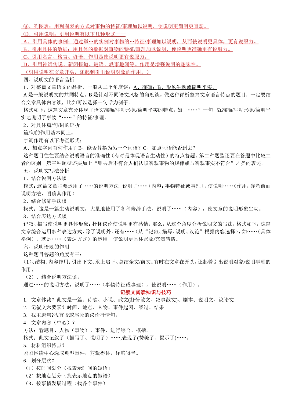 议论、记叙、说明文阅读知识与技巧_第3页