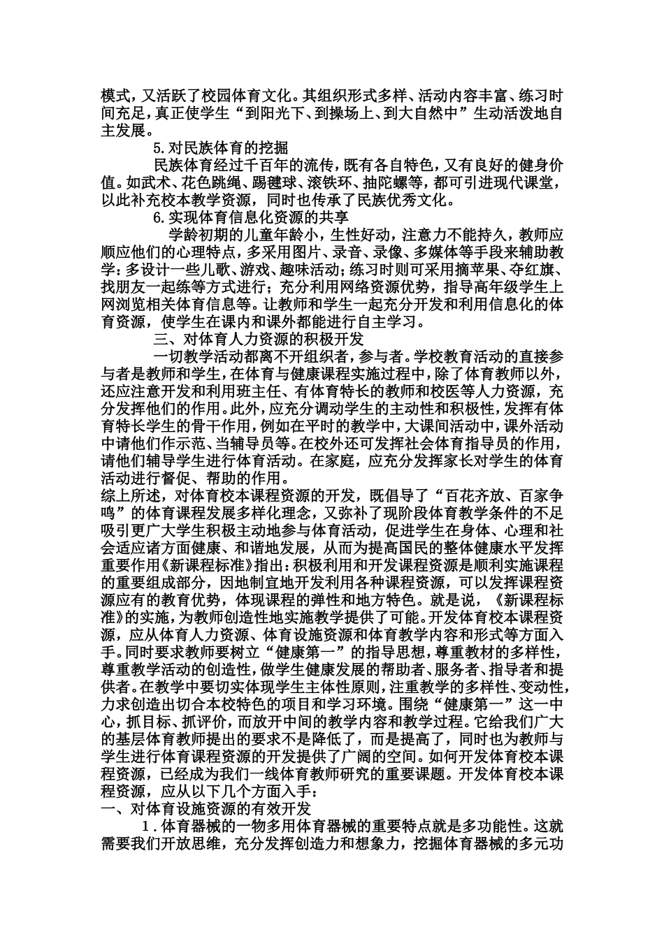 浅谈小学体育教育_第3页
