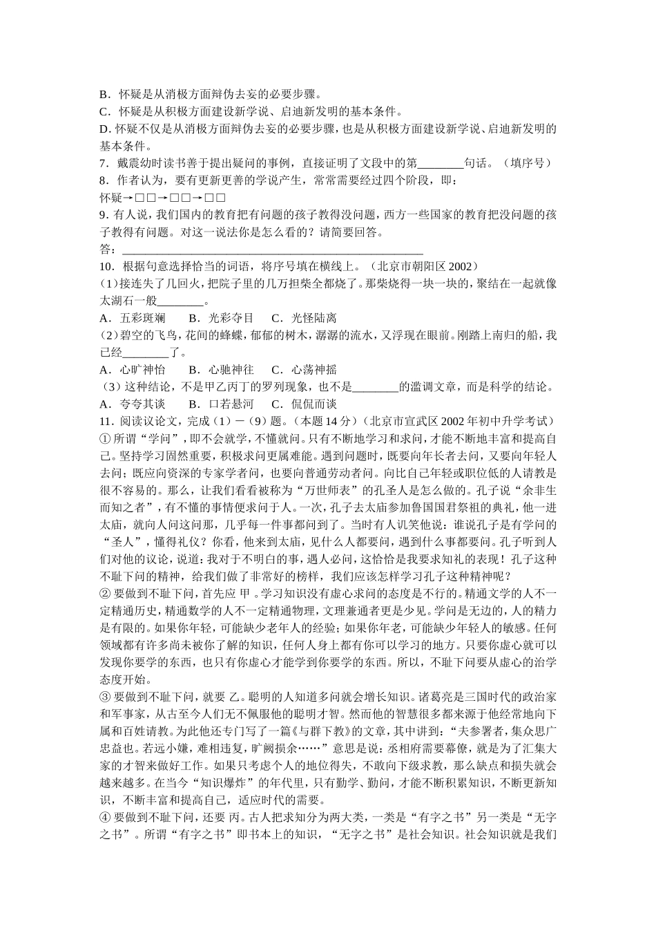 《事物的正确答案不止一个》同步训练_第2页