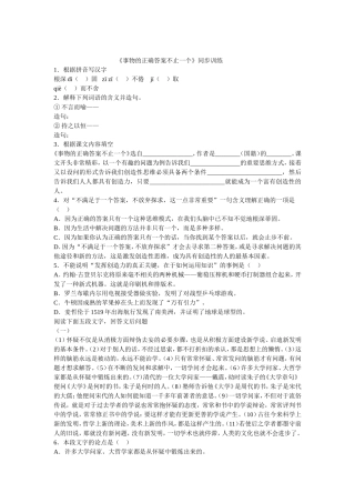 《事物的正确答案不止一个》同步训练