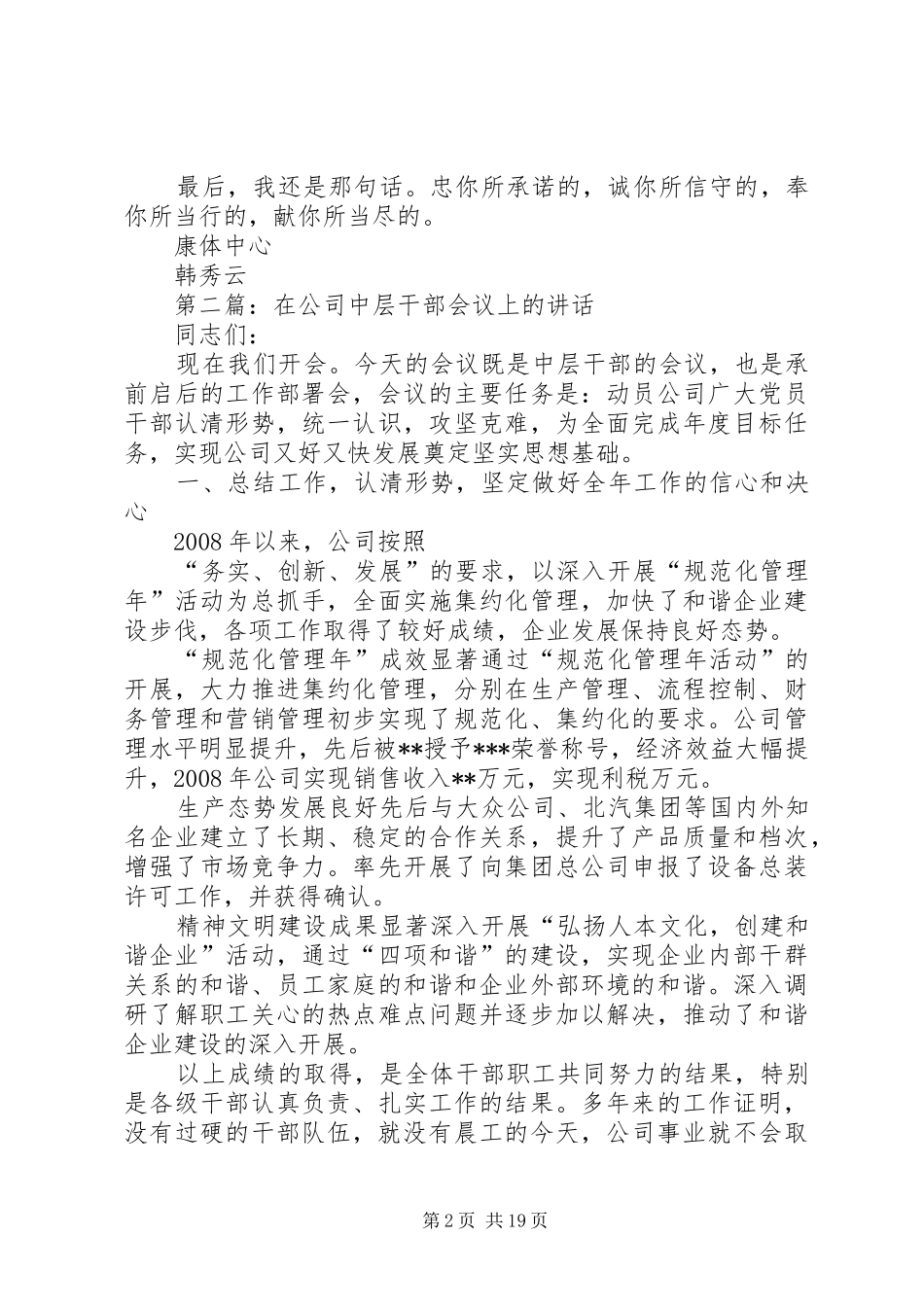 学习《董事长在中层干部会议上的讲话发言》_第2页