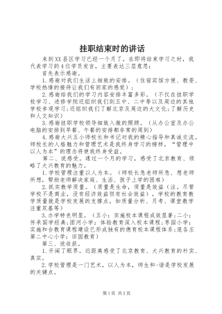 挂职结束时的讲话发言