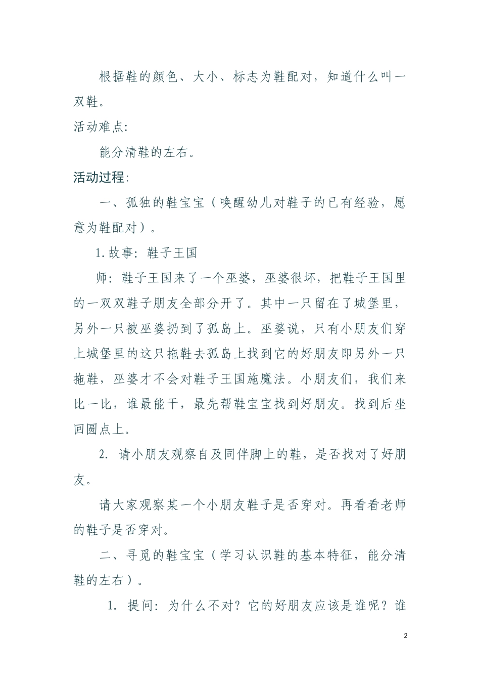 社会活动教案改1：鞋宝宝找朋友2_第2页