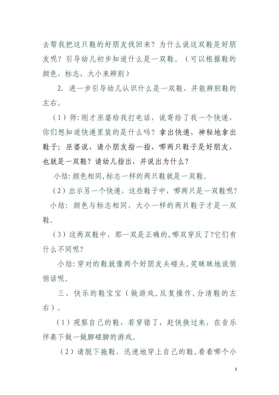 社会活动教案改1：鞋宝宝找朋友2_第3页