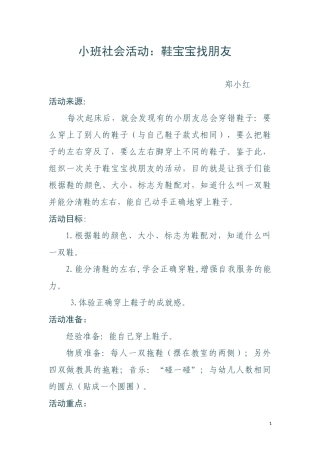 社会活动教案改1：鞋宝宝找朋友2