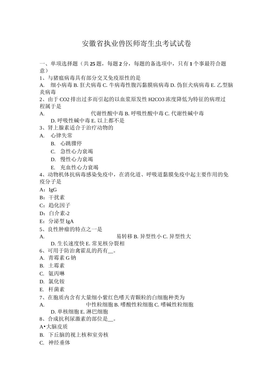 安徽省执业兽医师寄生虫考试试卷_第1页