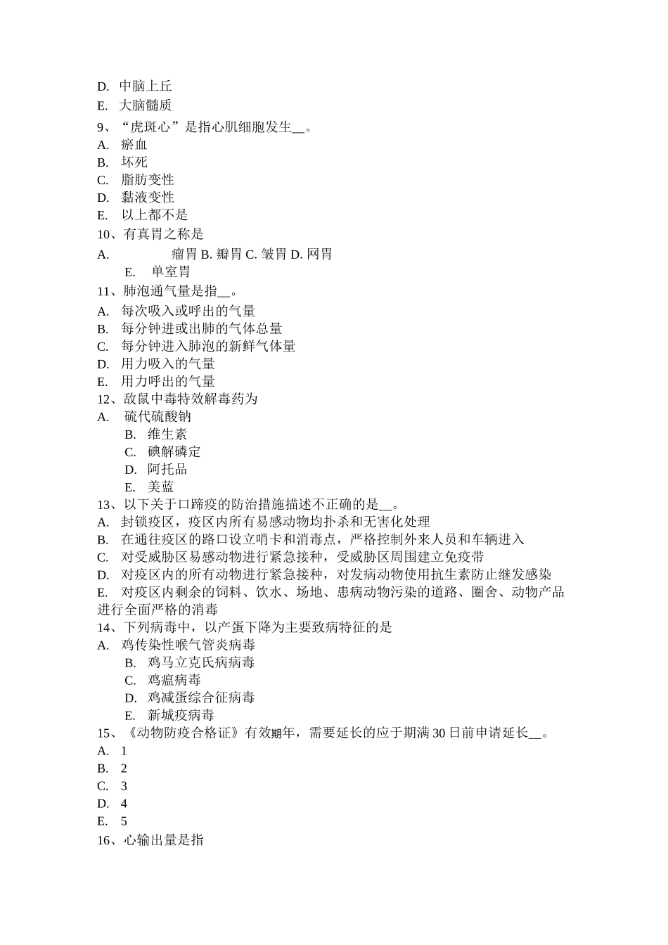 安徽省执业兽医师寄生虫考试试卷_第2页