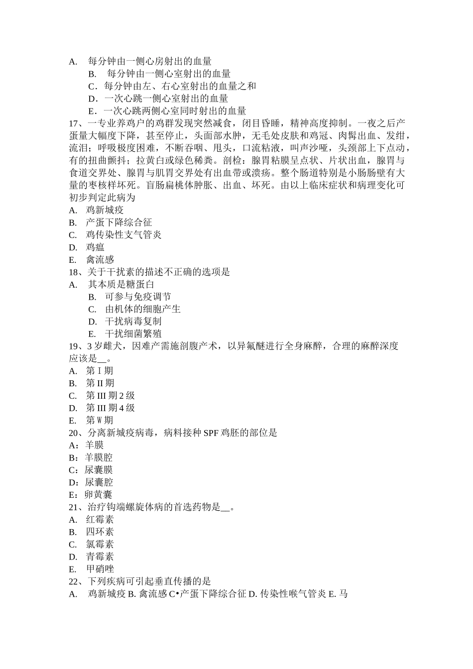 安徽省执业兽医师寄生虫考试试卷_第3页