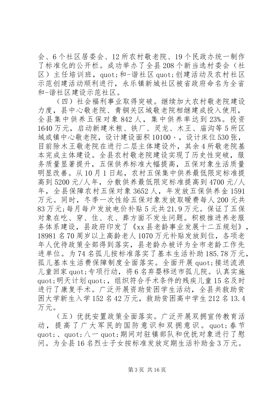 低保工作会议讲话发言_第3页