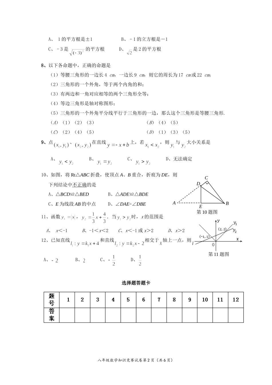 八年级数学知识竞赛试卷（zcl）_第2页