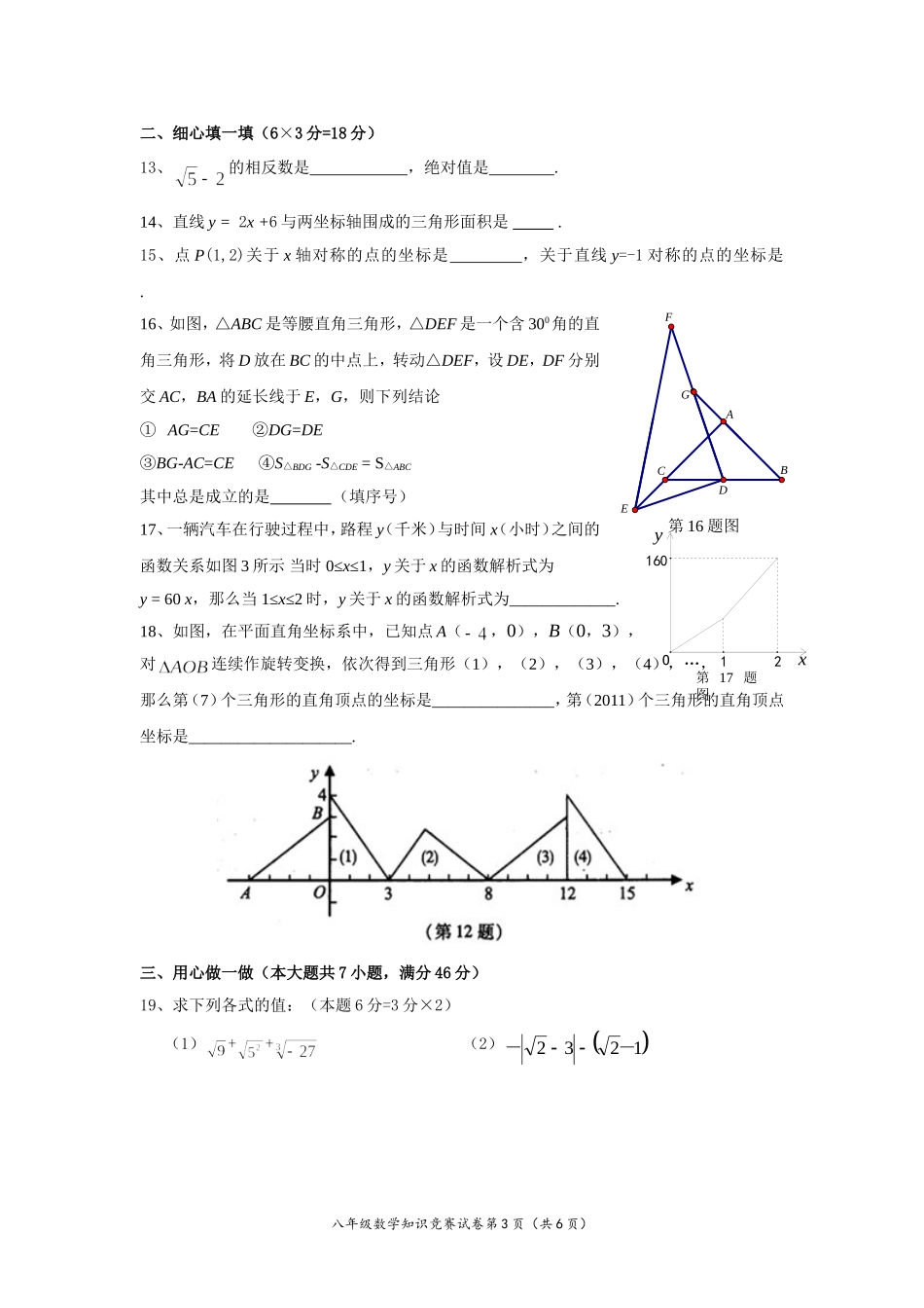 八年级数学知识竞赛试卷（zcl）_第3页