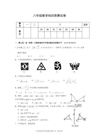 八年级数学知识竞赛试卷（zcl）