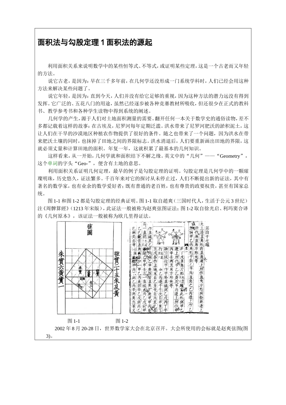 勾股定理运用-月牙定理_第2页