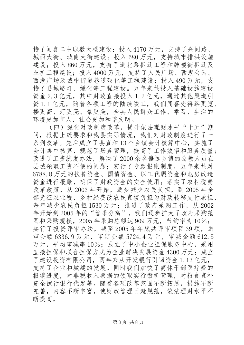 副局长在全县财政工作会议上的讲话发言_第3页