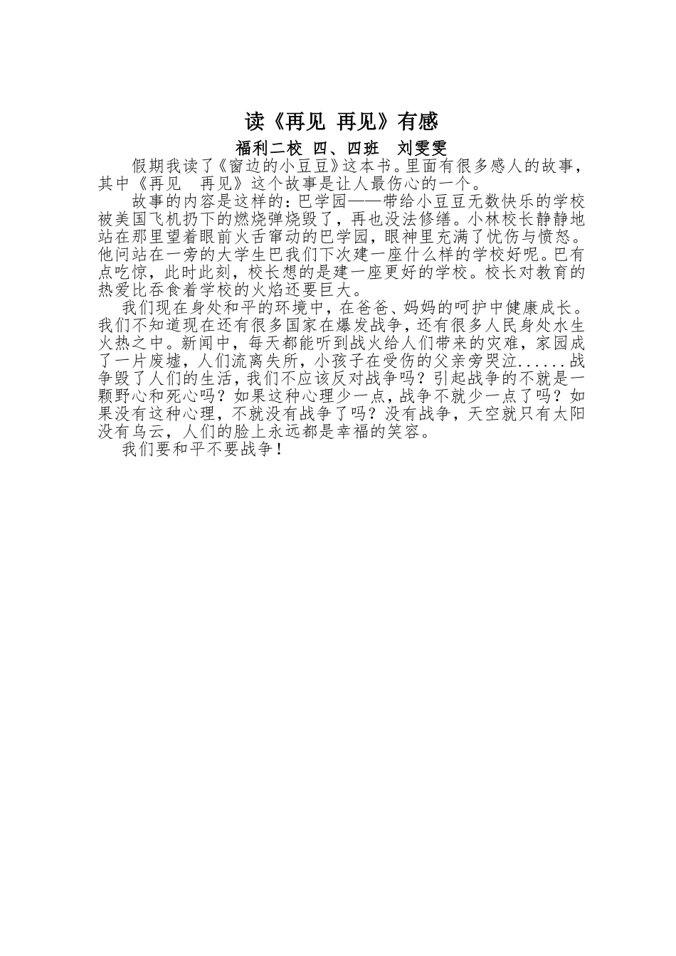 福利二校四、四班刘雯雯_第1页