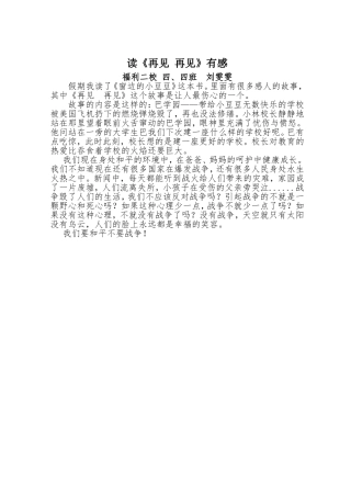 福利二校四、四班刘雯雯