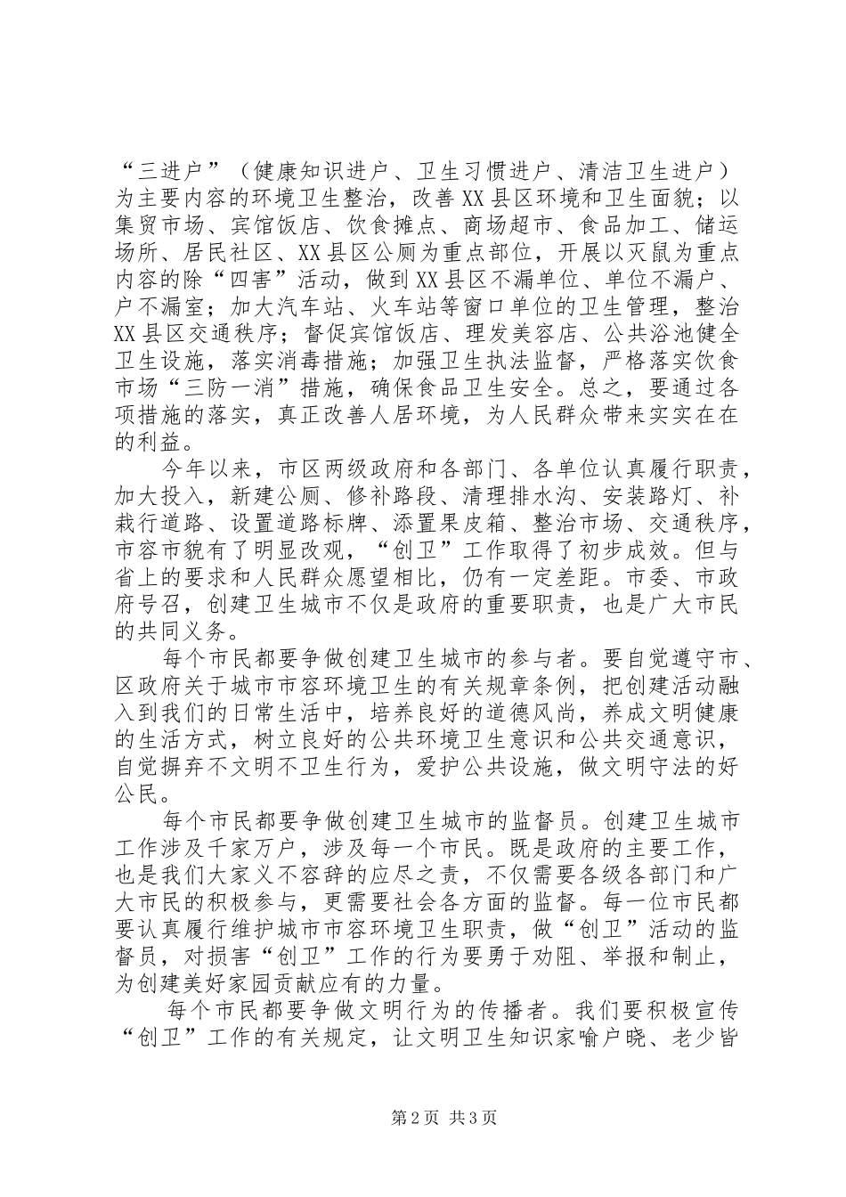 创建省级卫生城市电视讲话发言_第2页