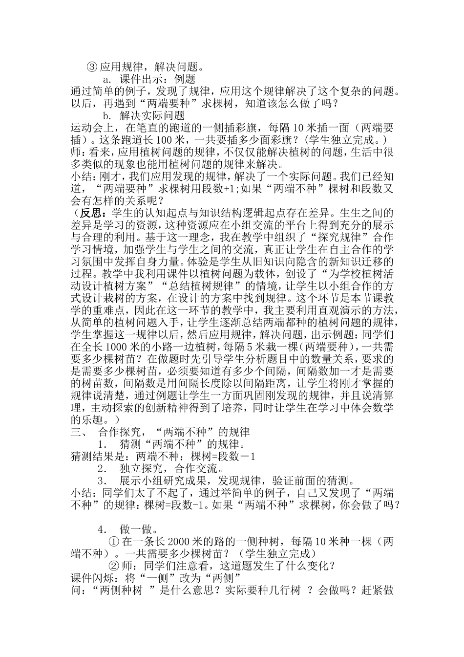 《植树问题》教学案例-甘肃省兰州市城关区东岗小学徐建鑫_第3页