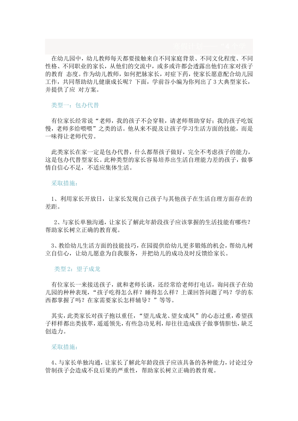 【好老师】幼师如何搞定三大典型家长_第1页