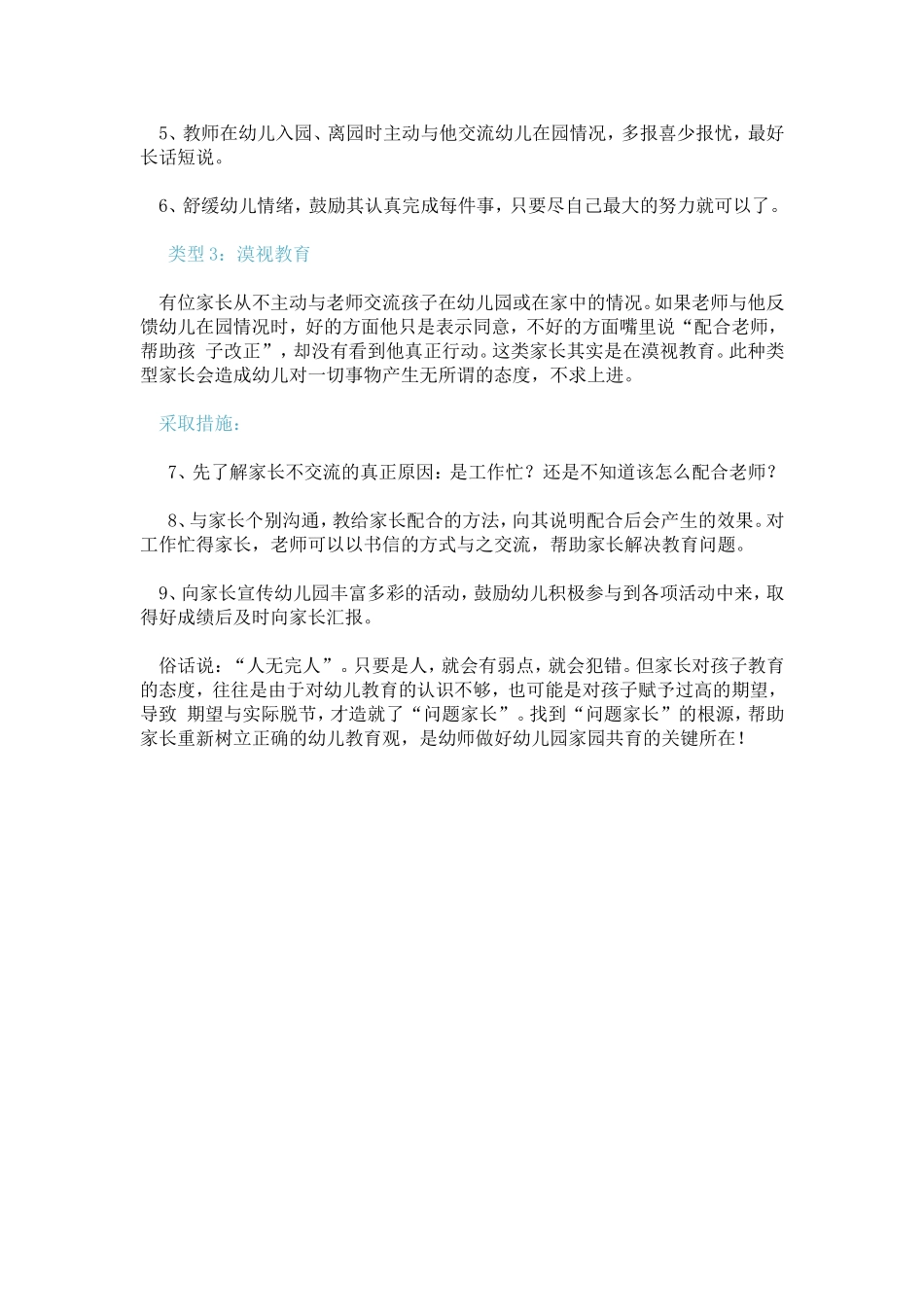 【好老师】幼师如何搞定三大典型家长_第2页