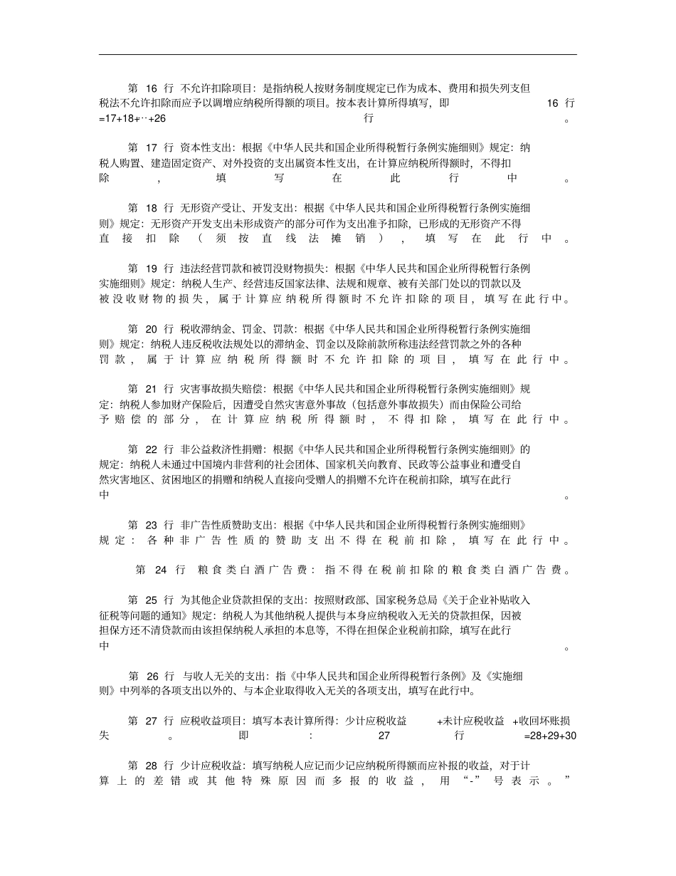 所得税纳税调整有哪些项目概要_第3页