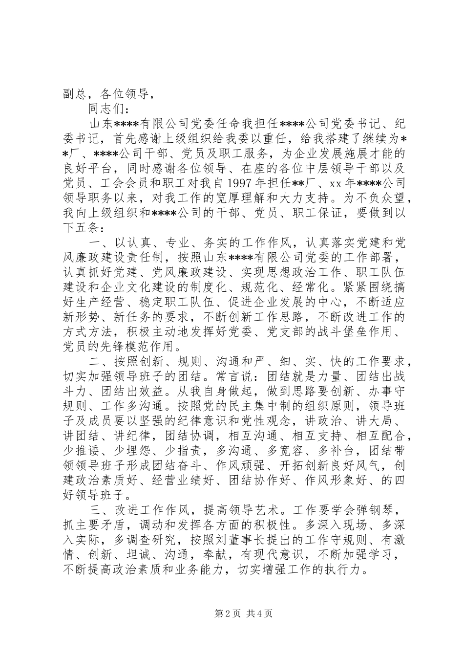 新任企业领导任职讲话发言_第2页
