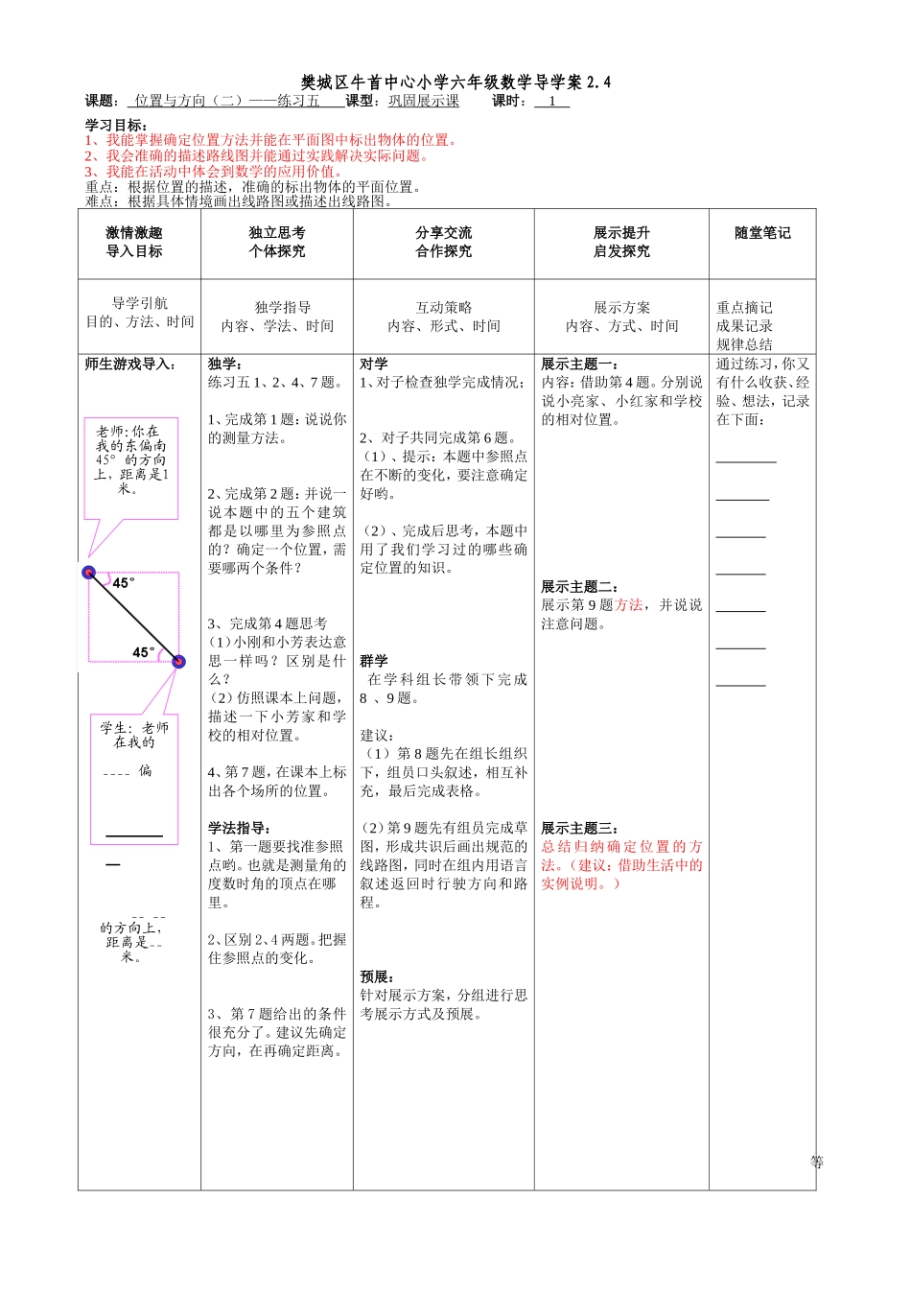 位置练习课第四课时黄小波_第1页