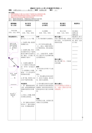 位置练习课第四课时黄小波
