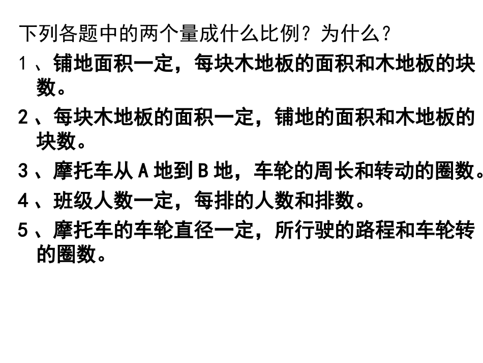 反比例应用题_第2页