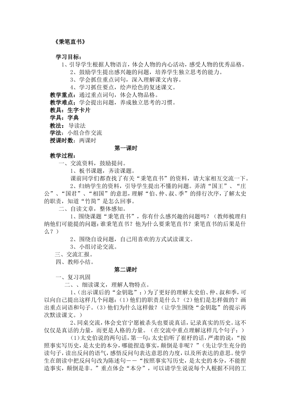 秉笔直书教学设计_第1页